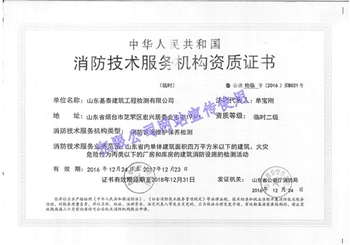 消防技術服務機構資質(zhì)證書
