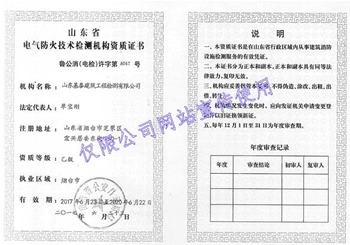 電氣防火技術檢測機構資質(zhì)證書