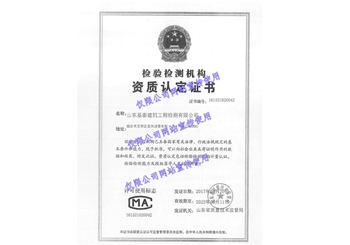 檢驗檢測機構資質(zhì)認定證書