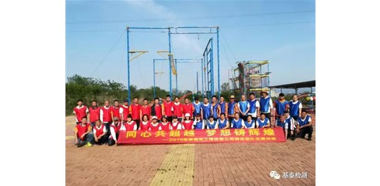 同心共超越，夢(mèng)想鑄輝煌！山東基泰2019拓展訓(xùn)練圓滿(mǎn)結(jié)束！